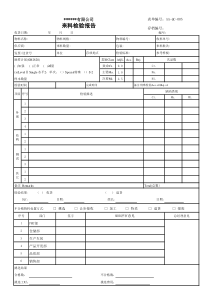 来料检验报告