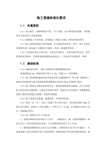 施工便道标准化要求