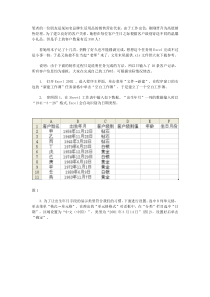EXCLE表格管理客户生日