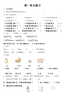 克、千克、吨的认识测试题