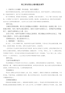 高三学生常见心理问题及调节