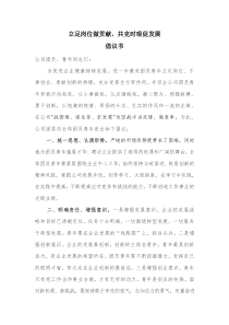 立足岗位作奉献-共克时艰促发展倡议书