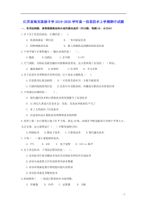 江苏省海安高级中学2019-2020学年高一信息技术上学期期中试题(含参考答案)