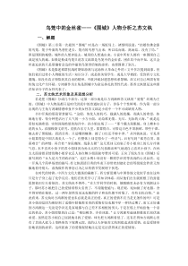 《围城》之人物分析苏文纨