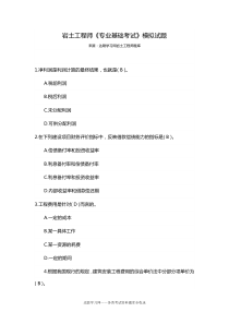 岩土工程师《专业基础考试》模拟试题