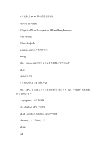 EMD算法的matlab程序介绍解析