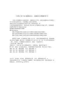 交点文件导入步骤