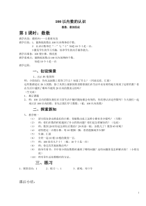 西师版小学一年级数学下册教案全集