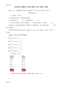 (整理)新北师大版小学二年级数学下册单元检测测试题全册