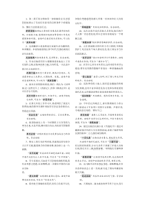 成语辨析(完整版)