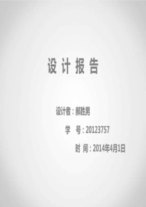 鼠标设计报告-PPT课件