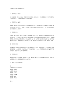 大智慧公式指标编辑教程大全