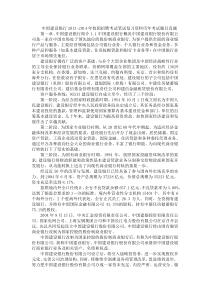 中国建设银行2013-2014年校园招聘考试笔试复习资料历年考试题目真题