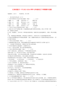 江西省临川一中-七年级语文下学期期中试题【含答案】