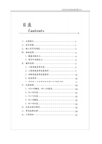 智能数显控制仪说明书