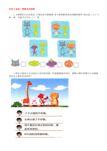 幼升小逻辑及图形找规律