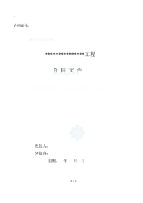 一般建筑工程施工合同(固定总价合同)