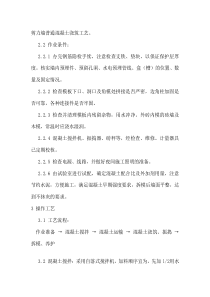 剪力墙普通混凝土浇筑工艺