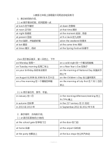 人教版七年级上册易混介词in--on-at用法总结及练习
