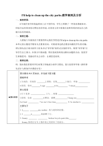 I’ll-help-to-clean-up-the-city-parks.教学案例及分析