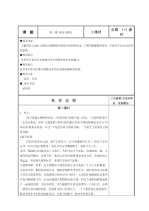 可爱的四川七年级下册全套教案