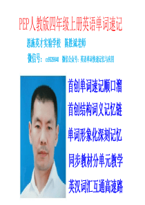 PEP人教版四年级上册英语单词速记
