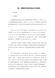 澳柯玛财务报表分析案例