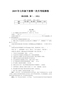 2019年七年级下册语文第一次月考检测卷及答案-(3)