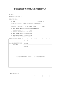 指定代表或者共同委托代理人授权委托书(最新)