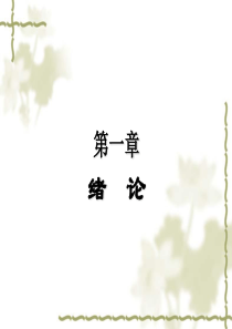 铜冶金学第1章