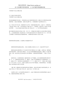 中国肉类产品出击国际市场（DOC 36页）