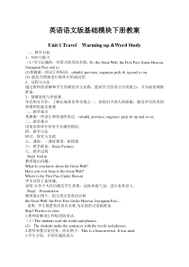 英语语文版基础模块下册教案全