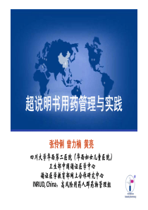 超说明书用药