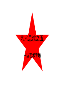 艺术设计创新思维