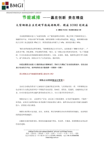 节能减排——赢在创新贵在精益