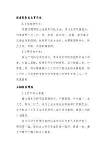 进度控制的主要方法