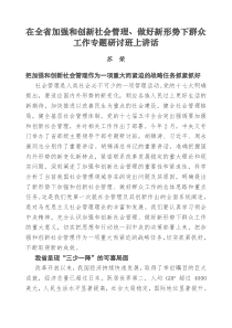 苏荣：在全省加强和创新社会管理上的讲话