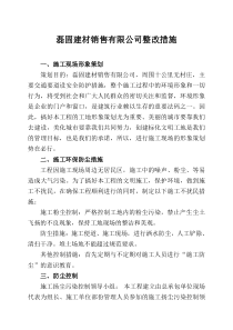 防尘整改措施