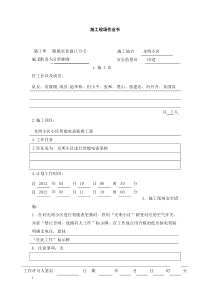 智能电表轮换工作工程方案设计(光明小区)