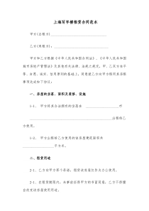 办公楼租赁合同(标准版)