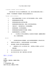 天加空调售后服务承诺书