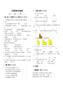 五年级数学下册期中考试试卷