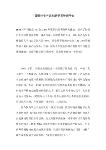 中国银行产品创新亟需管理平台