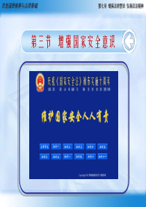 国家安全教育