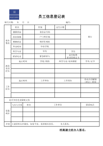员工信息登记表(最新)
