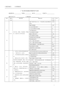 广东省住院病历质控评分表