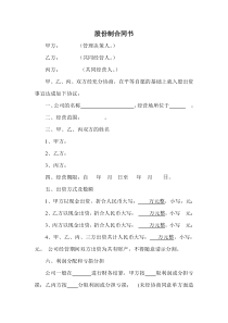 股份制合同书合同范本