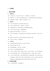 行为规范