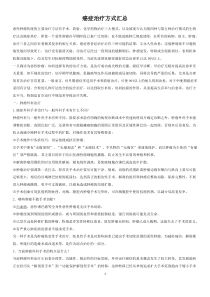 癌症治疗方式汇总