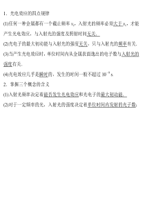 高中物理-光电效应汇总